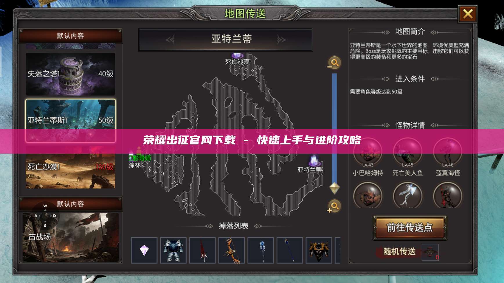 荣耀出征官网下载 - 快速上手与进阶攻略